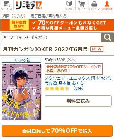 月刊ガンガン　ジョーカー　シーモア